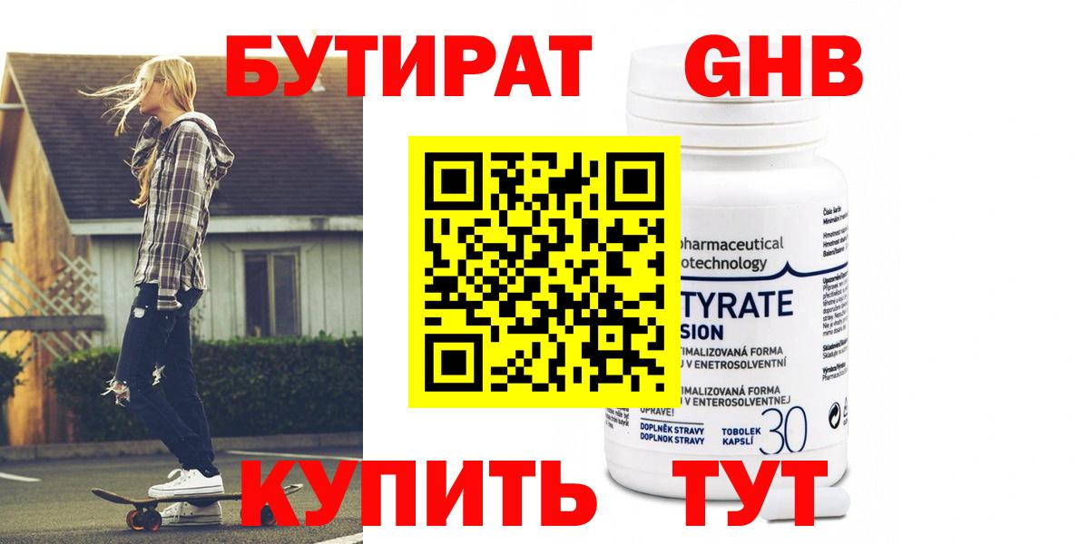 БУТИРАТ бутик Семёнов