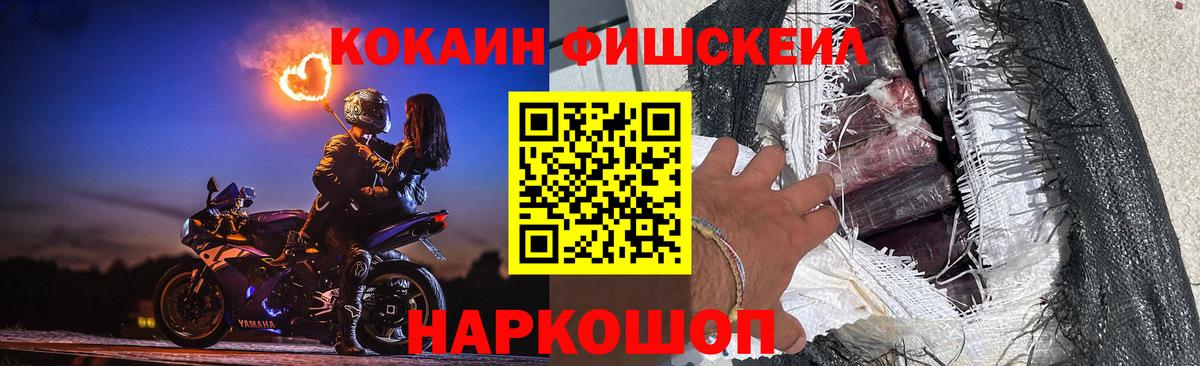 Кокаин Fish Scale  Вход с VPN  Семёнов  Cocaine  КОКАИН 97% 