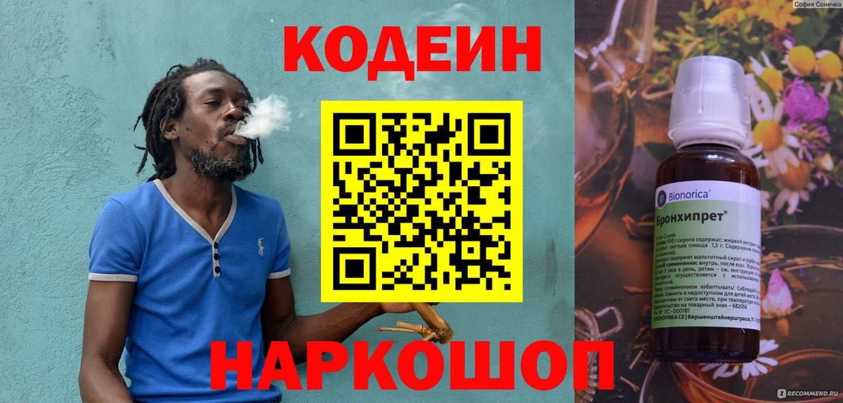 Кодеиновый сироп Lean напиток Lean (лин) Семёнов