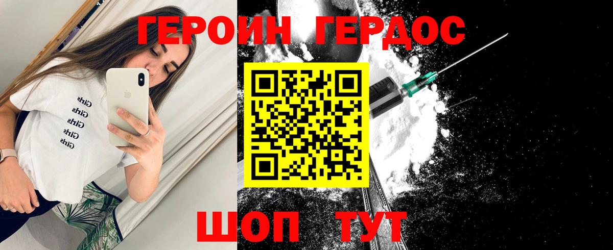 Героин белый Семёнов