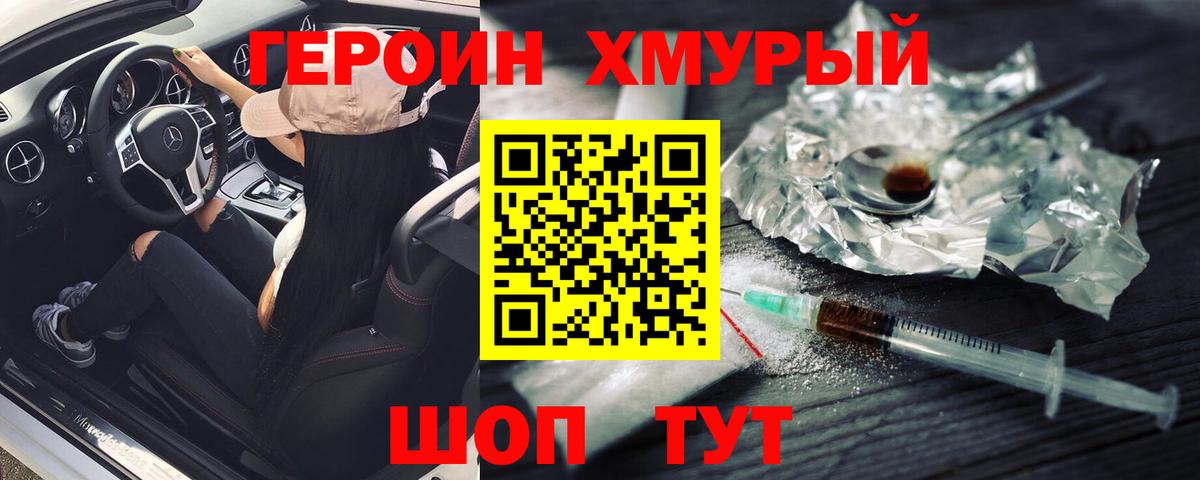 ГЕРОИН герыч  ГЕРОИН  Семёнов  Вход с VPN 