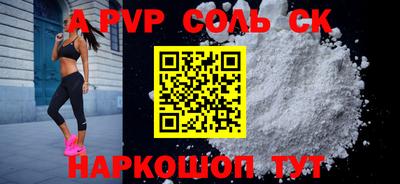 ALPHA PVP Волжский