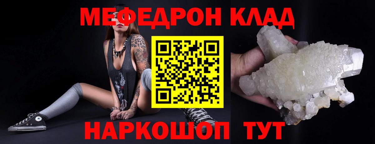 Семёнов  МЯУ-МЯУ мяу мяу  МЕФ  Вход с VPN  Мефедрон VHQ 