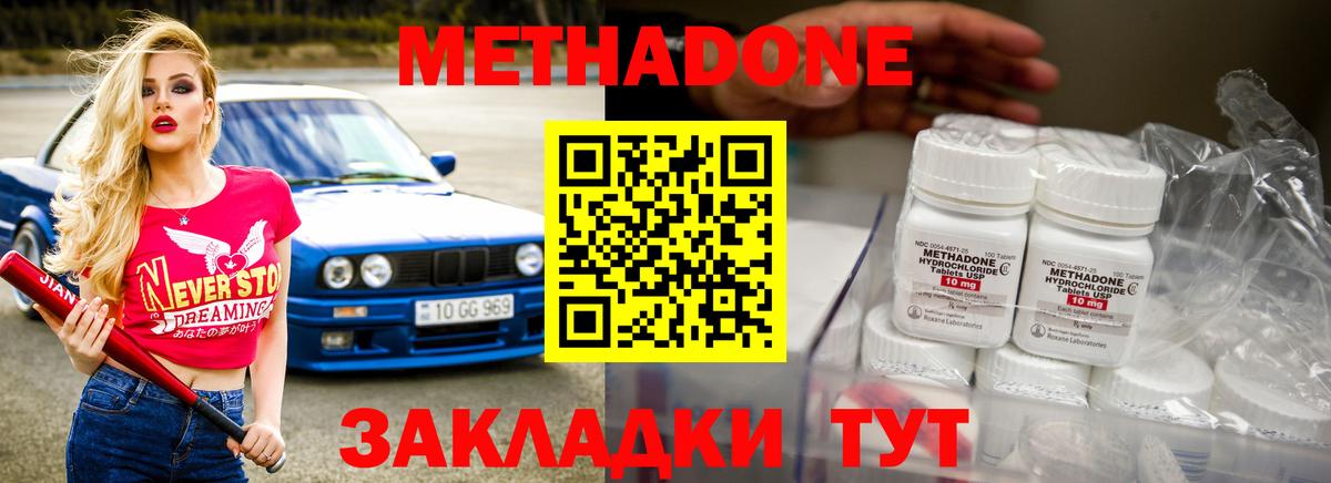 МЕТАДОН кристалл Семёнов