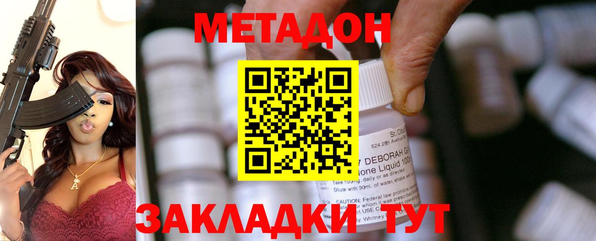 Метадон мёд  Вход с VPN  Семёнов  Метадон methadone 